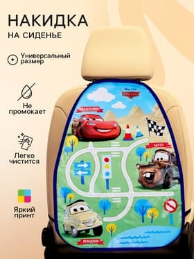Незапинайка на автомобильное кресло, Тачки