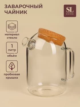 Чайник SL-Home «Эко», 1 л, 18×11×17.5, с пробковой крышкой, стекло, прозрачный