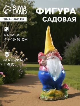 Садовая фигура из гипса «Гном с грибом», 44×16×16 см, МИКС