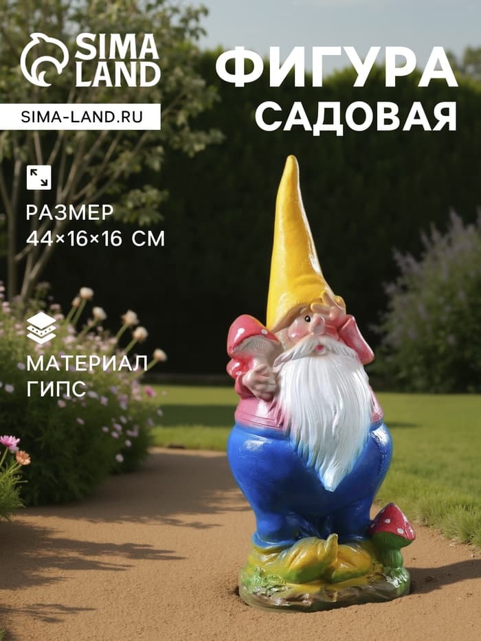 Садовая фигура из гипса «Гном с грибом», 44×16×16 см, МИКС