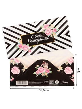 Конверт для денег «С днём рождения», 16.5×8 см
