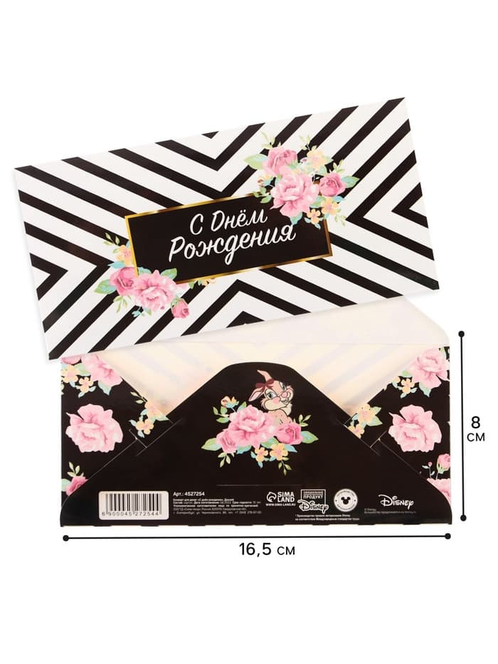 Конверт для денег «С днём рождения», 16.5×8 см