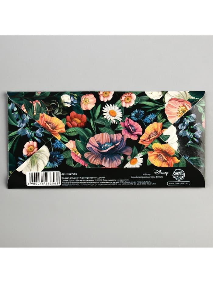 Конверт для денег «С днём рождения», 16.5×8 см