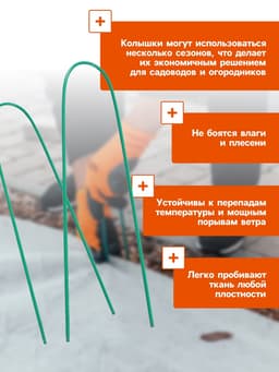 Скоба U-образная, h=30 см, d=0.3 см, универсальная, набор 10 шт.