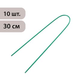 Скоба U-образная, h=30 см, d=0.3 см, универсальная, набор 10 шт.