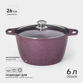Кастрюля KUKMARA Trendy style, 6 л, d=26 см, h=15.5 см, стеклянная крышка, антипригарное покрытие, литой алюминий, фиолетовая