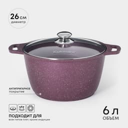 Кастрюля KUKMARA Trendy style, 6 л, d=26 см, h=15.5 см, стеклянная крышка, антипригарное покрытие, литой алюминий, фиолетовая
