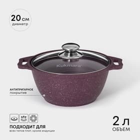 Кастрюля KUKMARA Trendy style, 2 л, d=20 см, h=10.5 см, стеклянная крышка, антипригарное покрытие, литой алюминий, фиолетовая