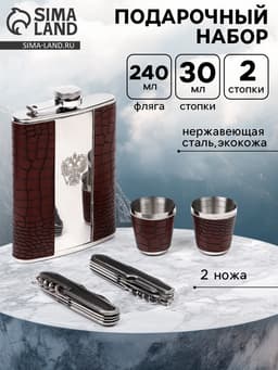 Подарочный набор «Рептилия»: фляжка 240 мл, 2 ножика, 2 стопки