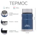 Термос для еды Мастер К, 700 мл, нержавеющая сталь, синий
