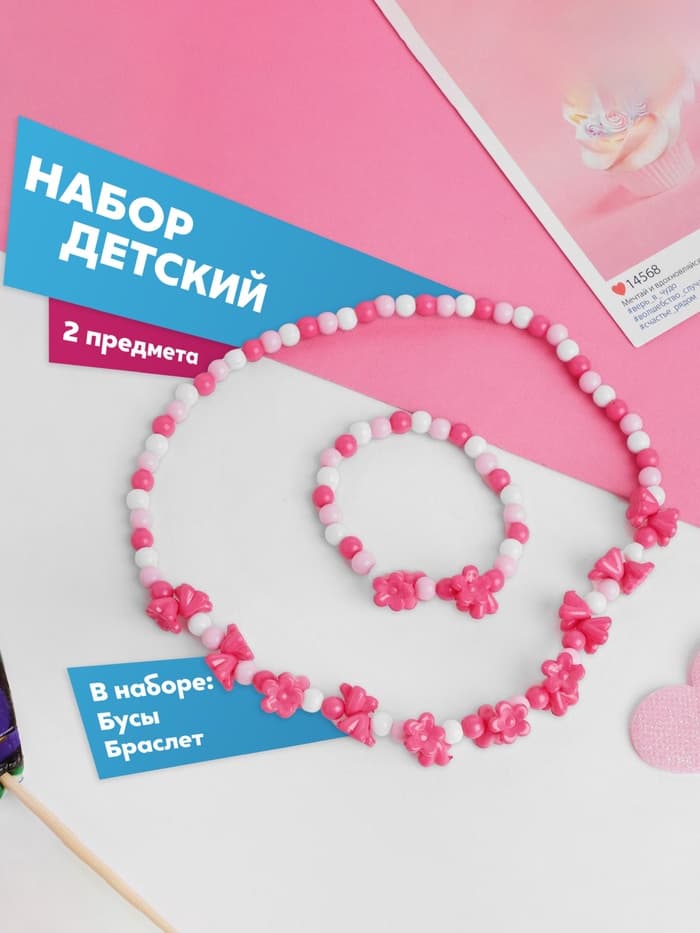 Набор детских украшений «Выбражулька. Цветы сирени», 2 предмета: бусы, браслет d=6 см, розовый