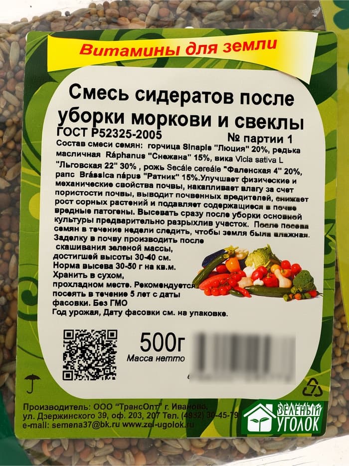 Смесь сидератов после уборки моркови и свеклы «Зеленый уголок», 0.5 кг