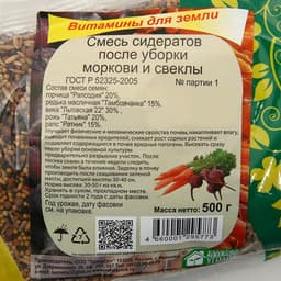 Смесь сидератов после уборки моркови и свеклы «Зеленый уголок», 0.5 кг