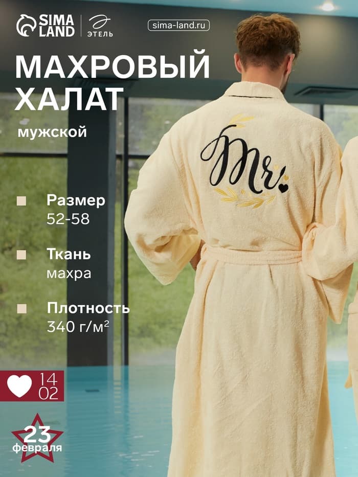 Халат махровый мужской «Этель» Mister, размер 52-54