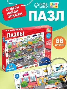 Пазлы «Найди и покажи. Транспорт», 88 деталей