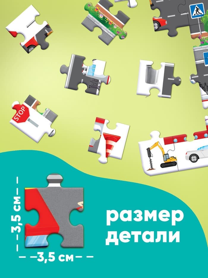 Пазлы «Найди и покажи. Транспорт», 88 деталей