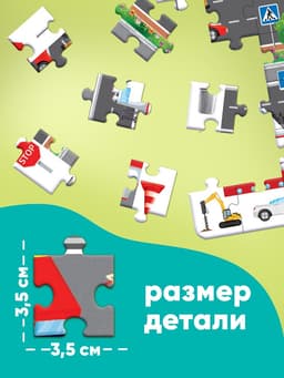 Пазлы «Найди и покажи. Транспорт», 88 деталей