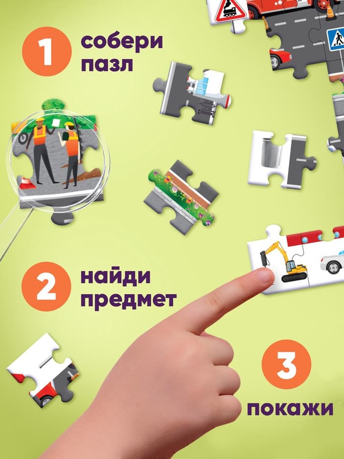Пазлы «Найди и покажи. Транспорт», 88 деталей