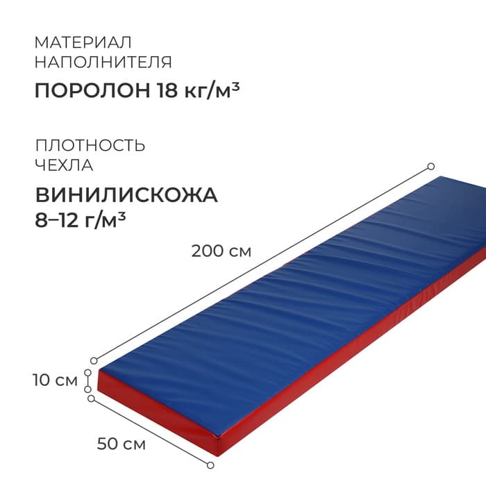 Мат ONLYTOP, 200×50×10 см, цвет синий/красный