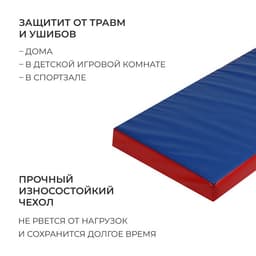Мат ONLYTOP, 200×50×10 см, цвет синий/красный