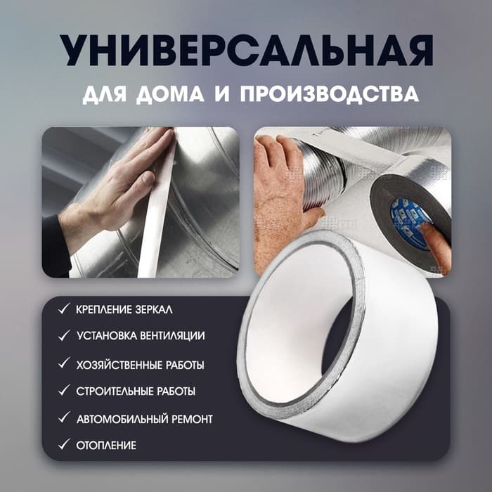 Лента металлизированная ТУНДРА, клейкая, 45 мкм, 48 мм × 50 м