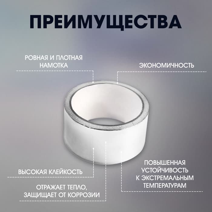 Лента металлизированная ТУНДРА, клейкая, 45 мкм, 48 мм × 50 м