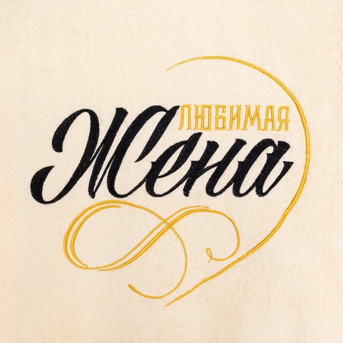 Халат махровый женский «Этель. Жена любимая», размер 50-52, 100% хлопок