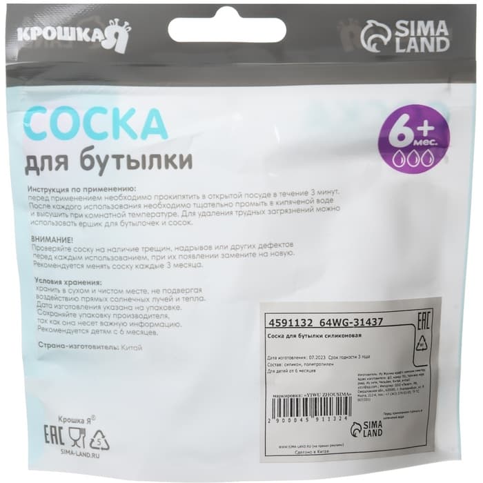 Соска на бутылочку Крошка Я, антиколиковая, от 6 мес., SofTouch, широкое горло, быстрый поток, с трубочкой и грузиком