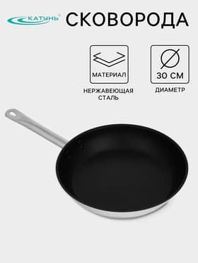 Сковорода Катунь «Общепит», d=30 см, толщина корпуса 0.6 мм, дно 3.5 мм, h=6 см, капсульное дно, антипригарное покрытие, индукция, AISI - 201