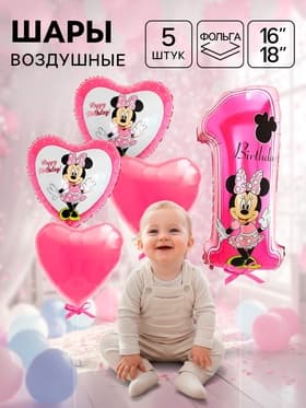 Шары воздушные фольгированные «С днём рождения», Мышонок, 4 сердечка, единичка