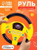 Руль музыкальный «Гонщик», звуковые эффекты, МИКС