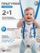 Прыгунки №1, 2в1, «Разбойники»