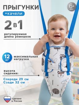 Прыгунки №1, 2в1, «Разбойники»