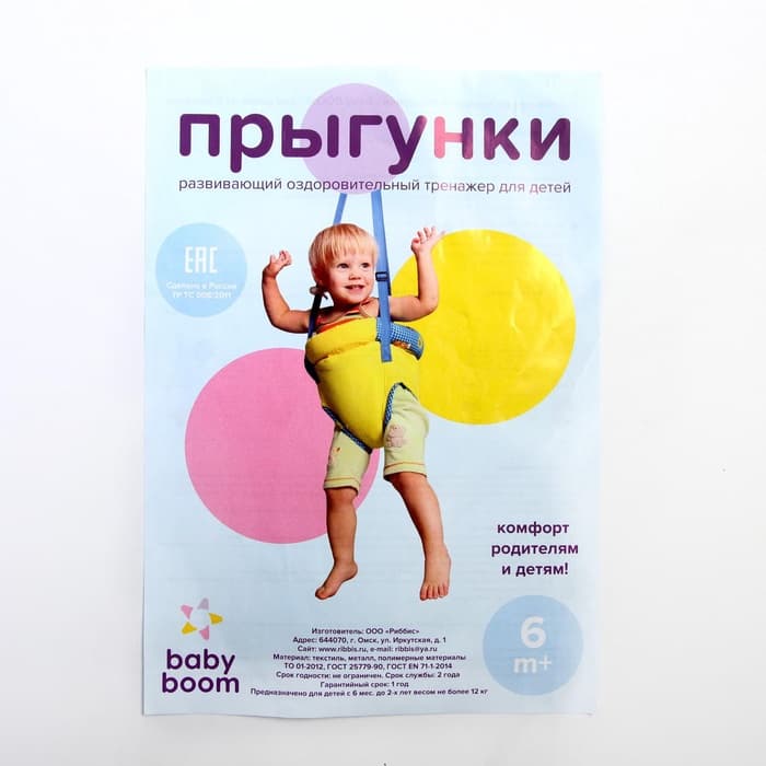 Прыгунки №1, 2в1, «Разбойники»