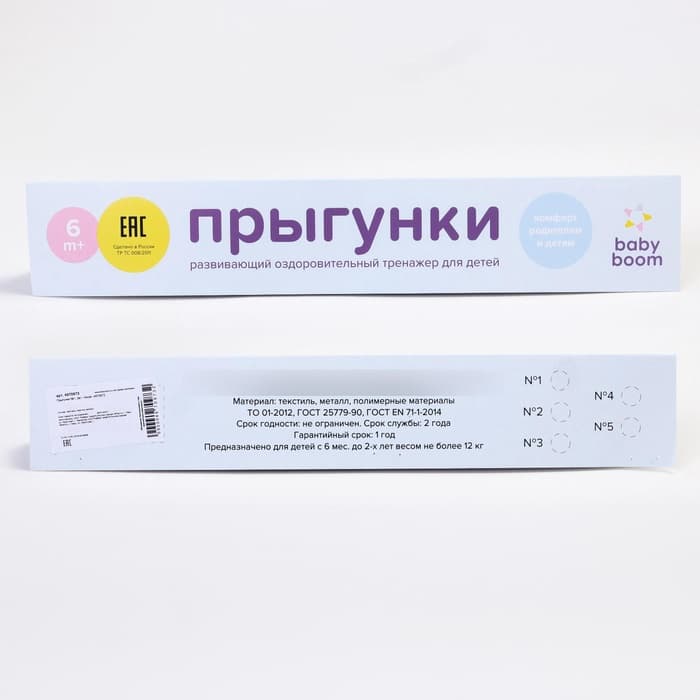 Прыгунки №1, 2в1, «Разбойники»