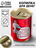 Копилка для денег «Банка. За деньги нельзя купить счастье», металл