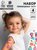 Переводные татуировки детские «Для девочек», тату — 4 листа