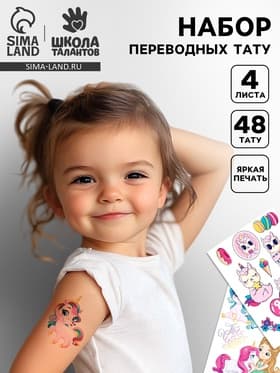 Переводные татуировки детские «Лама, воздушный шар, единорог, олень», набор 4 листа