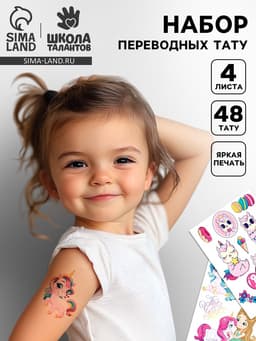 Переводные татуировки детские «Лама, воздушный шар, единорог, олень», набор 4 листа