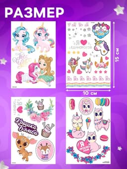 Переводные татуировки детские «Лама, воздушный шар, единорог, олень», набор 4 листа