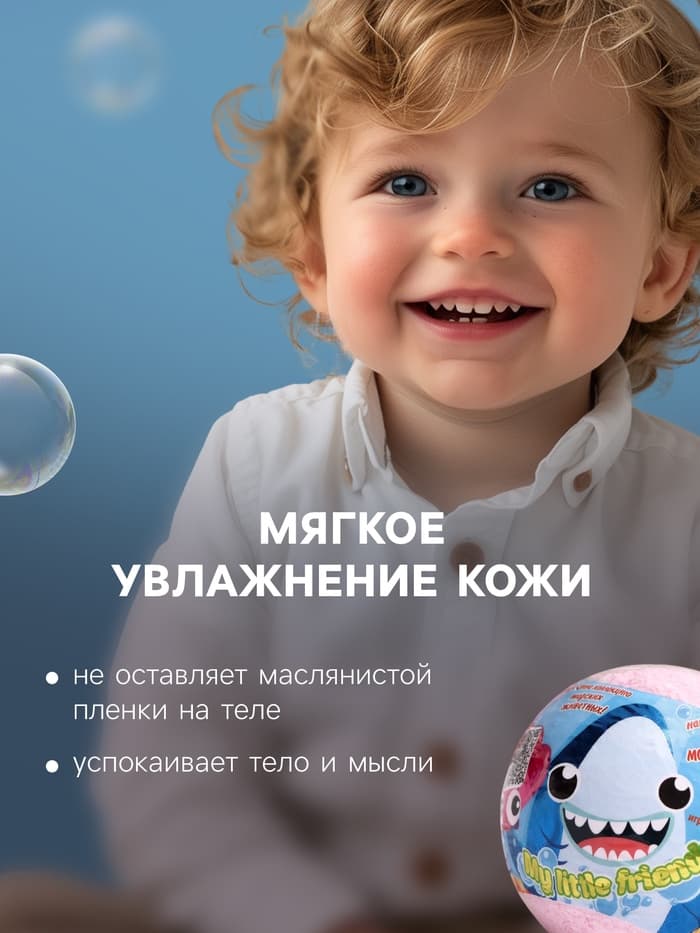 Бомбочка для ванн My little friends, с растущей игрушкой, 130 г