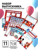Набор на выпускной «Выпускник детского сада», Мышонок, 11 предметов