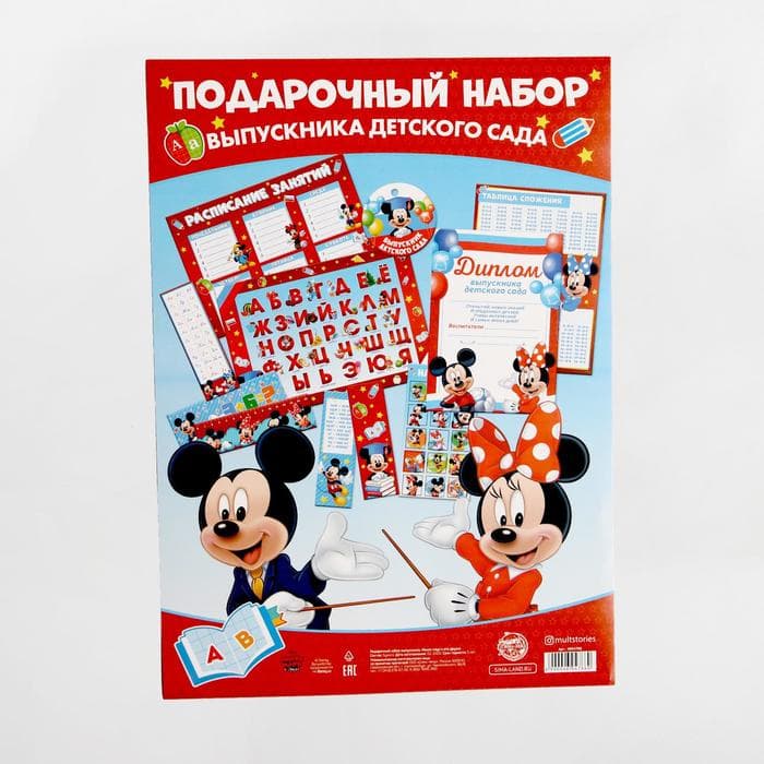 Набор на выпускной «Выпускник детского сада», Мышонок, 11 предметов