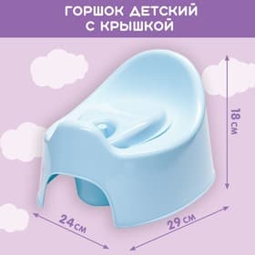 Горшок детский Follow Me с крышкой, голубой