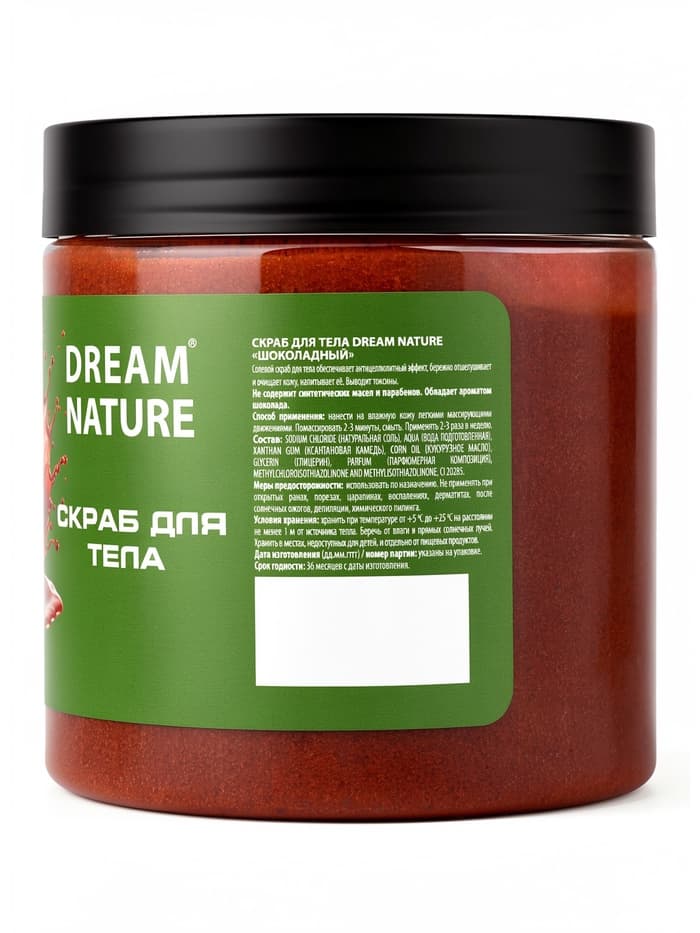 Скраб для тела Dream Nature, шоколадный, 720 г