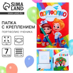 Папка школьная с креплением «Портфолио дошкольника», 7 листов-разделителей, 21.5×30 см