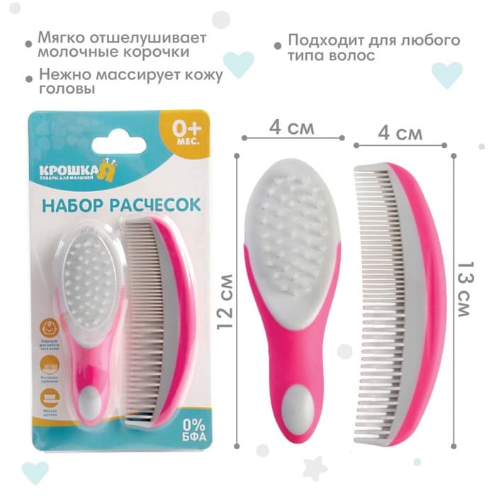 Расчёска детская, массажная щётка для волос в наборе, розовый