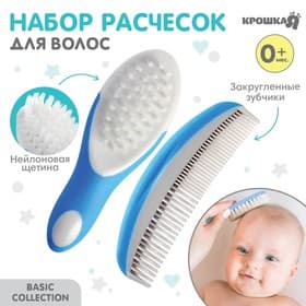 Расчёска детская, массажная щётка для волос в наборе, голубой