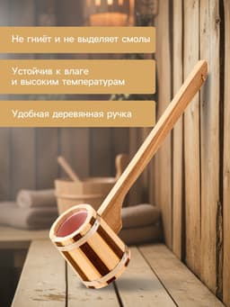 Ковш - черпак для бани и сауны, 300 мл, 50 см, деревянный, с пластиковой вставкой, «Добропаровъ»