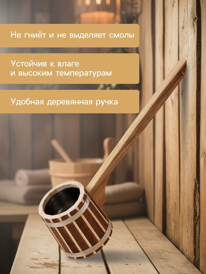Ковш - черпак для бани и сауны «Добрыня», 500 мл, липа, нержавеющие вставка и обруч, 54 см, «Добропаровъ»